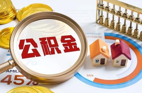钦州离职公积金提取要6个月吗（现在离职提取公积金要6个月后提取?）
