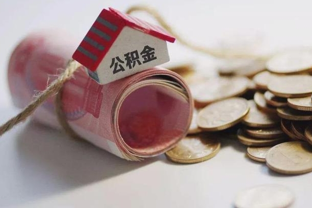 钦州公积金剩一百怎么取（公积金只有100元）